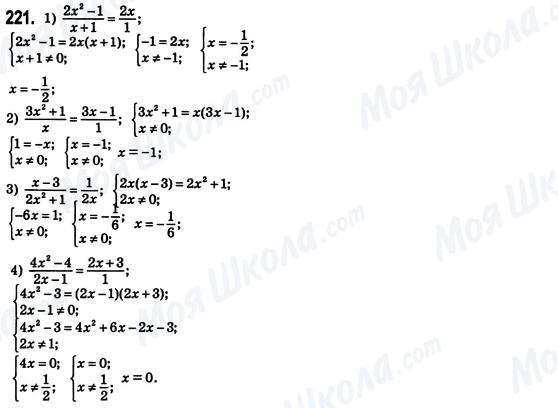 ГДЗ Алгебра 8 класс страница 221