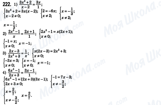 ГДЗ Алгебра 8 клас сторінка 222