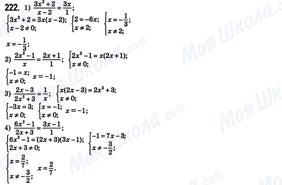 ГДЗ Алгебра 8 класс страница 222