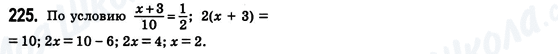 ГДЗ Алгебра 8 клас сторінка 225