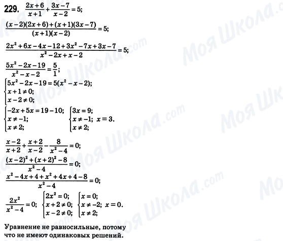 ГДЗ Алгебра 8 класс страница 229