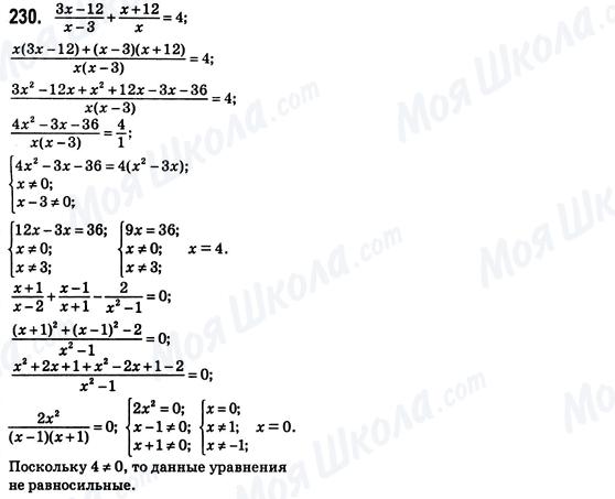 ГДЗ Алгебра 8 класс страница 230