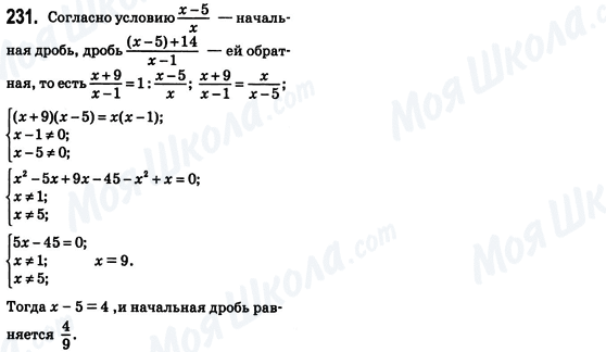 ГДЗ Алгебра 8 класс страница 231