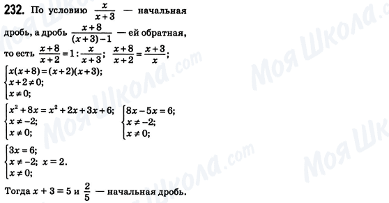 ГДЗ Алгебра 8 класс страница 232