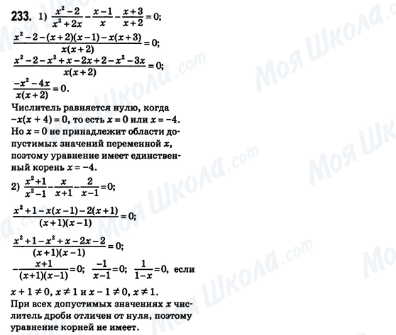 ГДЗ Алгебра 8 класс страница 233