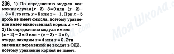 ГДЗ Алгебра 8 клас сторінка 236