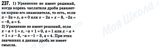 ГДЗ Алгебра 8 клас сторінка 237