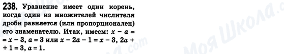 ГДЗ Алгебра 8 клас сторінка 238