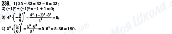 ГДЗ Алгебра 8 клас сторінка 239