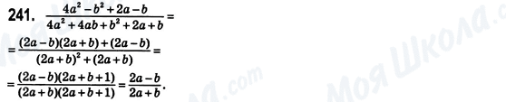 ГДЗ Алгебра 8 класс страница 241
