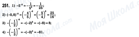 ГДЗ Алгебра 8 класс страница 251