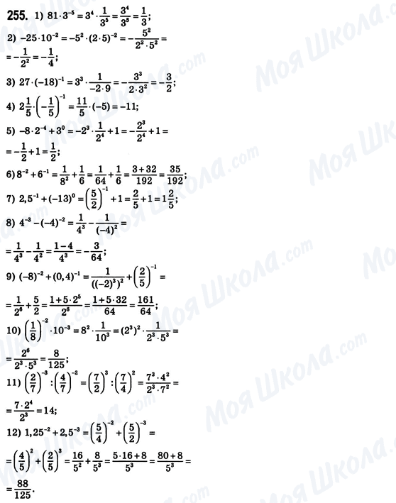ГДЗ Алгебра 8 клас сторінка 255
