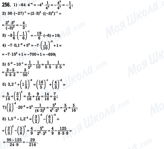 ГДЗ Алгебра 8 клас сторінка 256