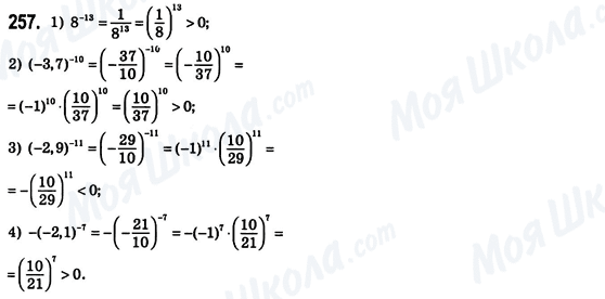 ГДЗ Алгебра 8 клас сторінка 257