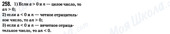 ГДЗ Алгебра 8 класс страница 258