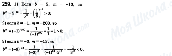 ГДЗ Алгебра 8 класс страница 259