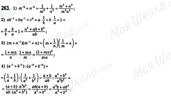 ГДЗ Алгебра 8 класс страница 263