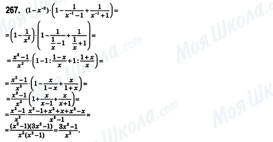 ГДЗ Алгебра 8 класс страница 267