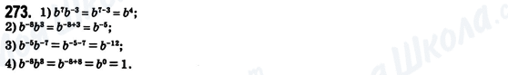 ГДЗ Алгебра 8 класс страница 273