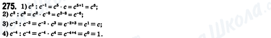 ГДЗ Алгебра 8 клас сторінка 275