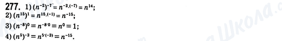 ГДЗ Алгебра 8 клас сторінка 277