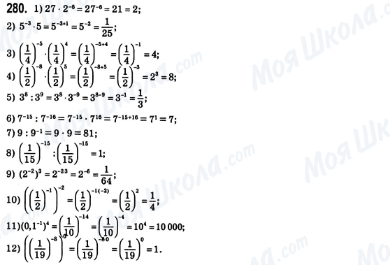 ГДЗ Алгебра 8 клас сторінка 280