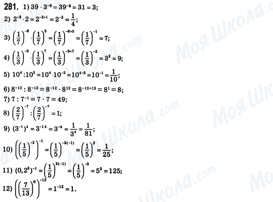 ГДЗ Алгебра 8 клас сторінка 281