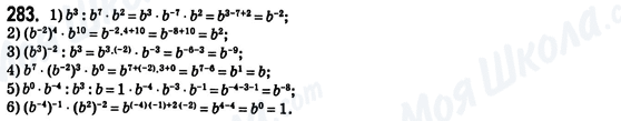 ГДЗ Алгебра 8 класс страница 283