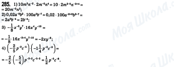 ГДЗ Алгебра 8 клас сторінка 285