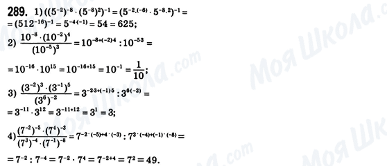 ГДЗ Алгебра 8 клас сторінка 289