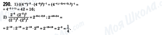 ГДЗ Алгебра 8 класс страница 290