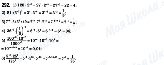 ГДЗ Алгебра 8 клас сторінка 292