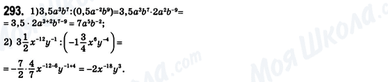 ГДЗ Алгебра 8 клас сторінка 293