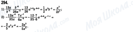 ГДЗ Алгебра 8 класс страница 294