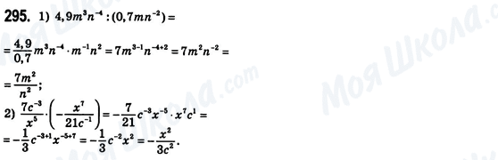 ГДЗ Алгебра 8 клас сторінка 295