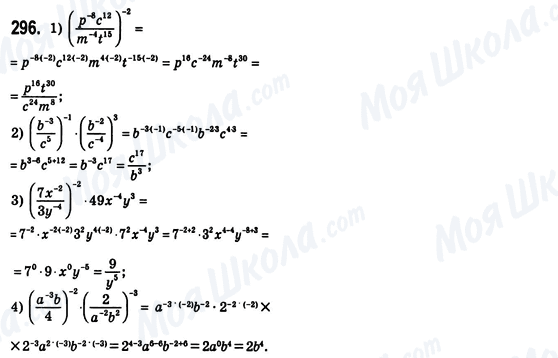 ГДЗ Алгебра 8 клас сторінка 296