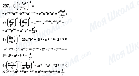 ГДЗ Алгебра 8 клас сторінка 297