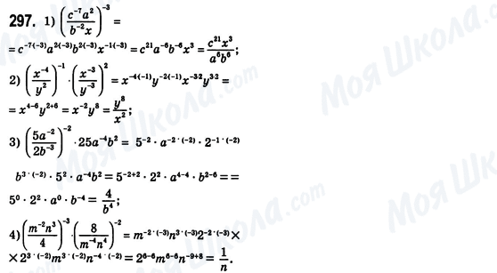 ГДЗ Алгебра 8 класс страница 297