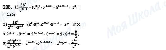 ГДЗ Алгебра 8 клас сторінка 298