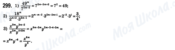 ГДЗ Алгебра 8 клас сторінка 299