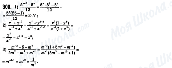 ГДЗ Алгебра 8 клас сторінка 300