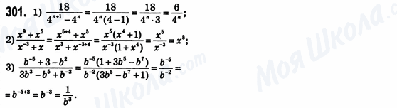 ГДЗ Алгебра 8 клас сторінка 301