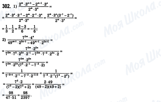 ГДЗ Алгебра 8 клас сторінка 302