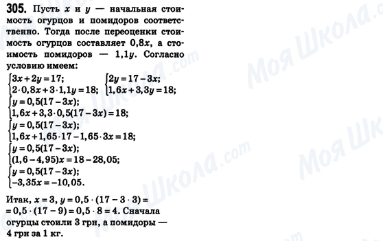ГДЗ Алгебра 8 класс страница 305