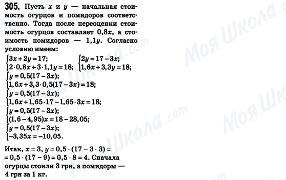 ГДЗ Алгебра 8 клас сторінка 305