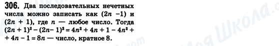 ГДЗ Алгебра 8 клас сторінка 306