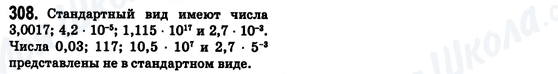 ГДЗ Алгебра 8 клас сторінка 308