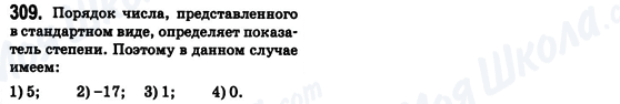 ГДЗ Алгебра 8 класс страница 309
