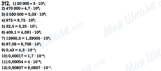 ГДЗ Алгебра 8 класс страница 312