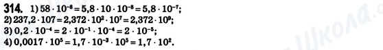 ГДЗ Алгебра 8 клас сторінка 314
